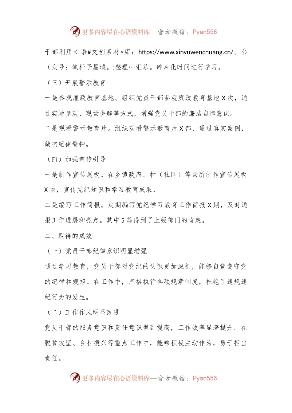 某乡镇党纪学习教育工作总结.docx_第2页