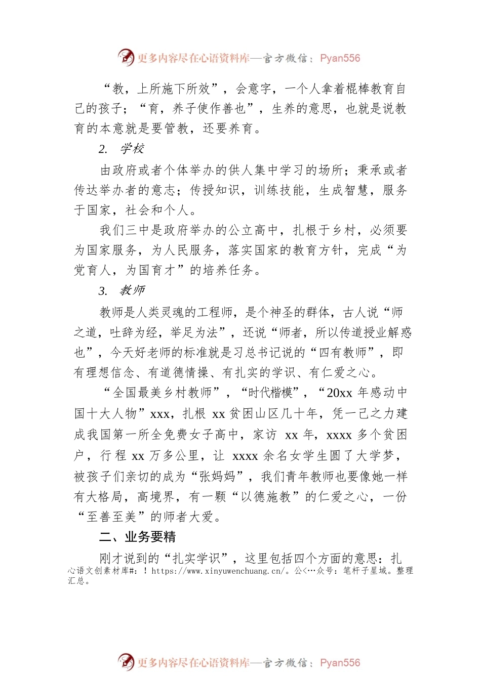 校长在青年教师座谈会上成长主题的讲话.docx_第2页