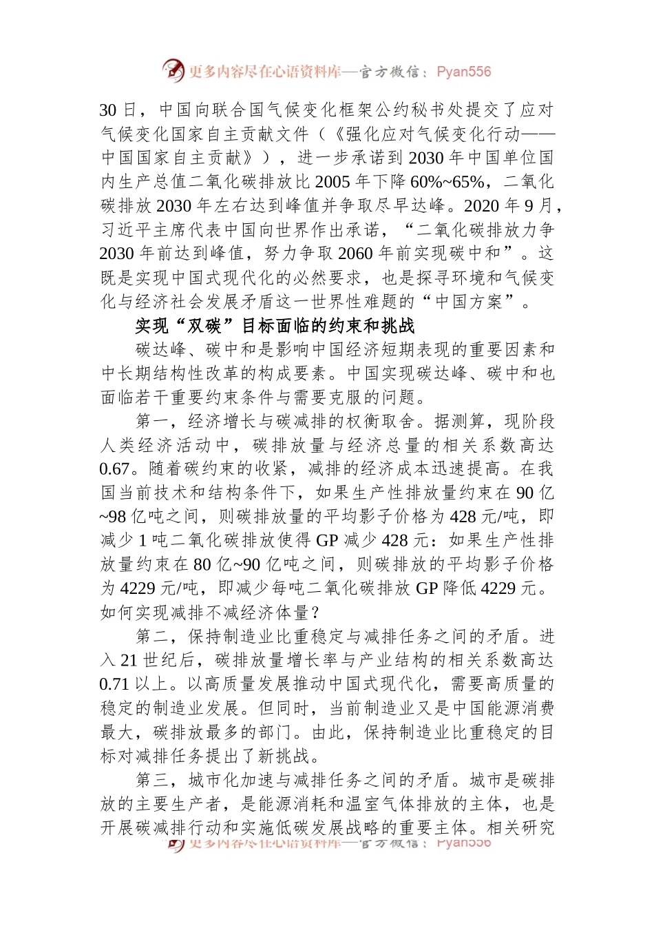 新时代中国特色社会主义政治经济学需要回答如何实现高质量发展的主题.docx_第2页