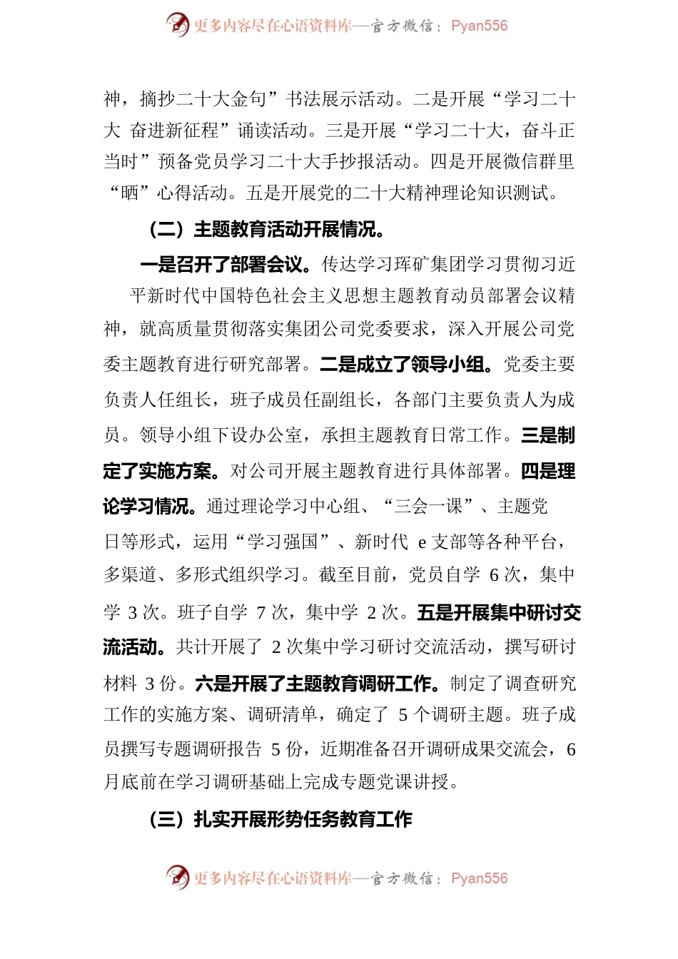 机电公司2023年上半年总结和下半年打算.docx_第2页
