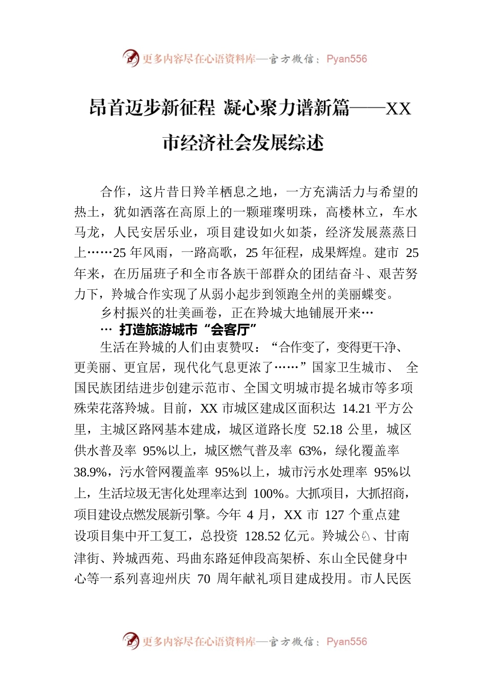 昂首迈步新征程 凝心聚力谱新篇——XX市经济社会发展综述（20230808）.docx_第1页