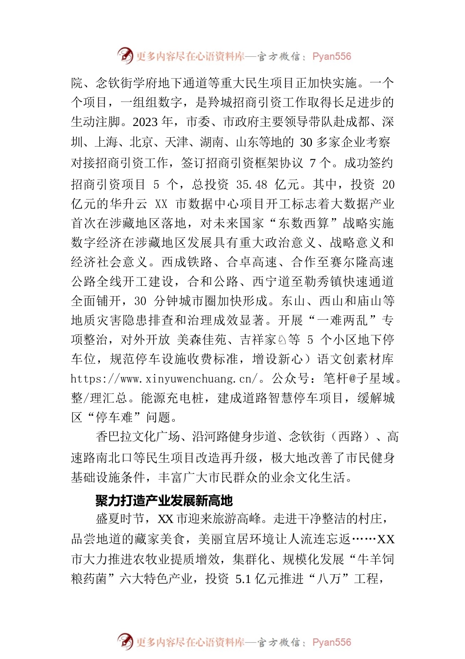 昂首迈步新征程 凝心聚力谱新篇——XX市经济社会发展综述（20230808）.docx_第2页