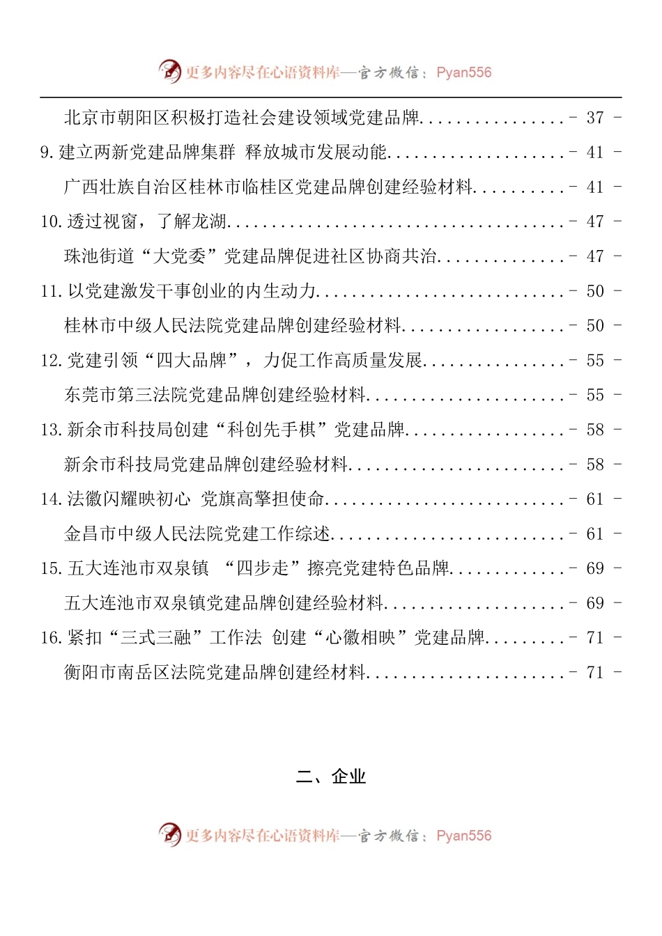 汇编1413-党建品牌创建经验材料、工作总结、工作汇报材料-25篇.docx_第2页