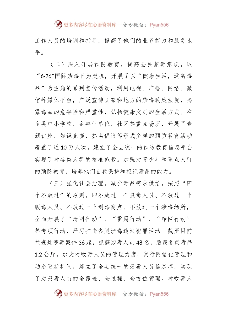 有关XX县禁毒工作情况报告.docx_第2页