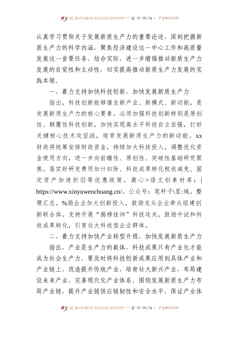 新质生产力党课讲稿：学习贯彻总书记重要讲话精神全力支持加快发展新质生产力.docx_第2页