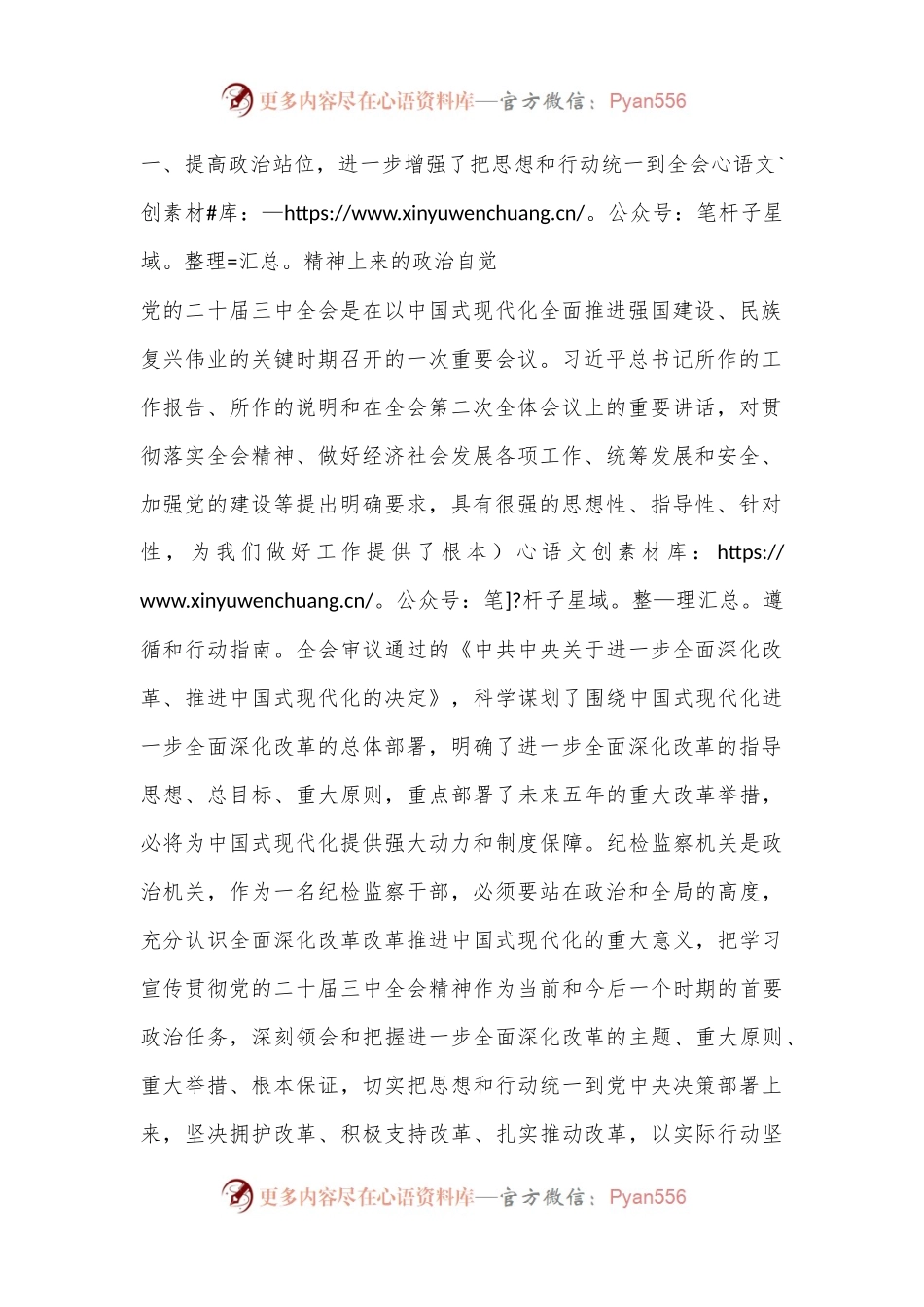 某纪检监察干部学习党的二十届三中全会精神交流发言材料.docx_第2页