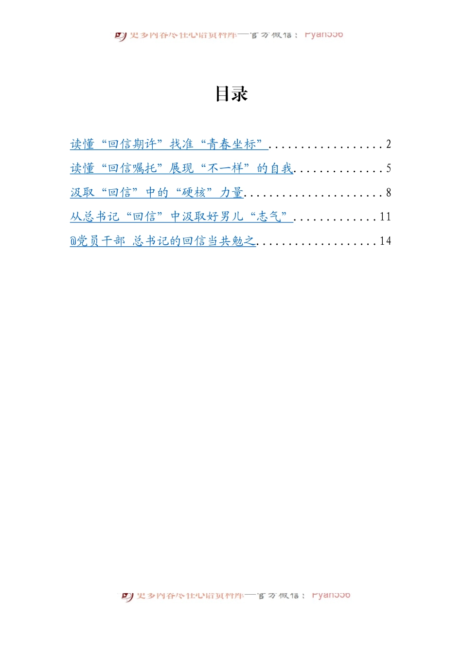 汇编1046-学习总书记给陆军步兵学院2022届全体学员的回信心得-5篇.docx_第1页