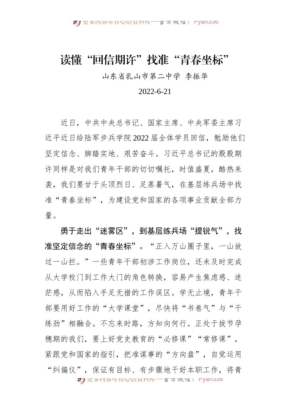 汇编1046-学习总书记给陆军步兵学院2022届全体学员的回信心得-5篇.docx_第2页