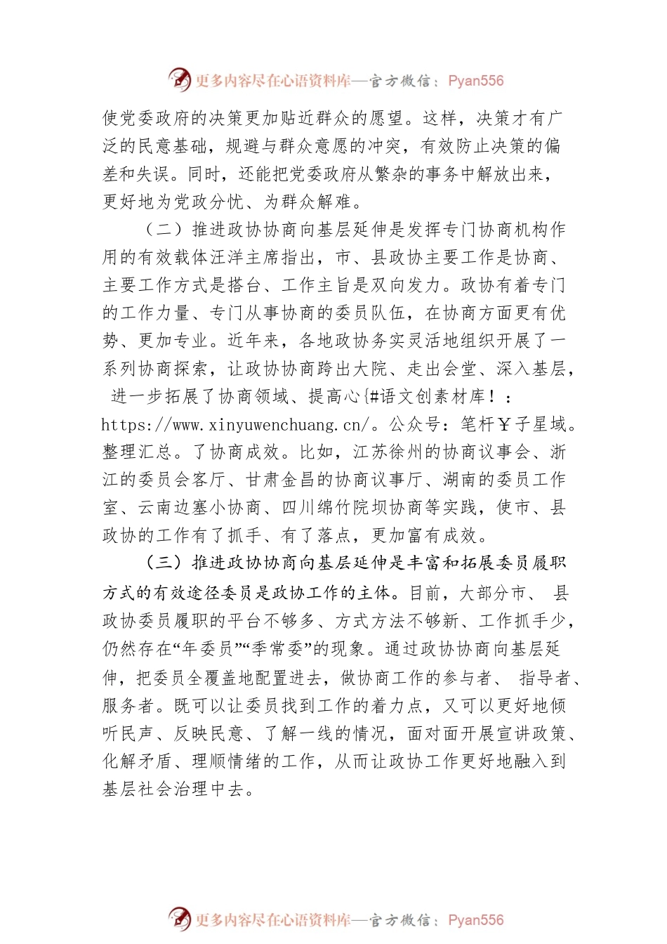 甘肃省政协主席欧阳坚署名文章：推进政协协商向基层延伸的思考.docx_第2页