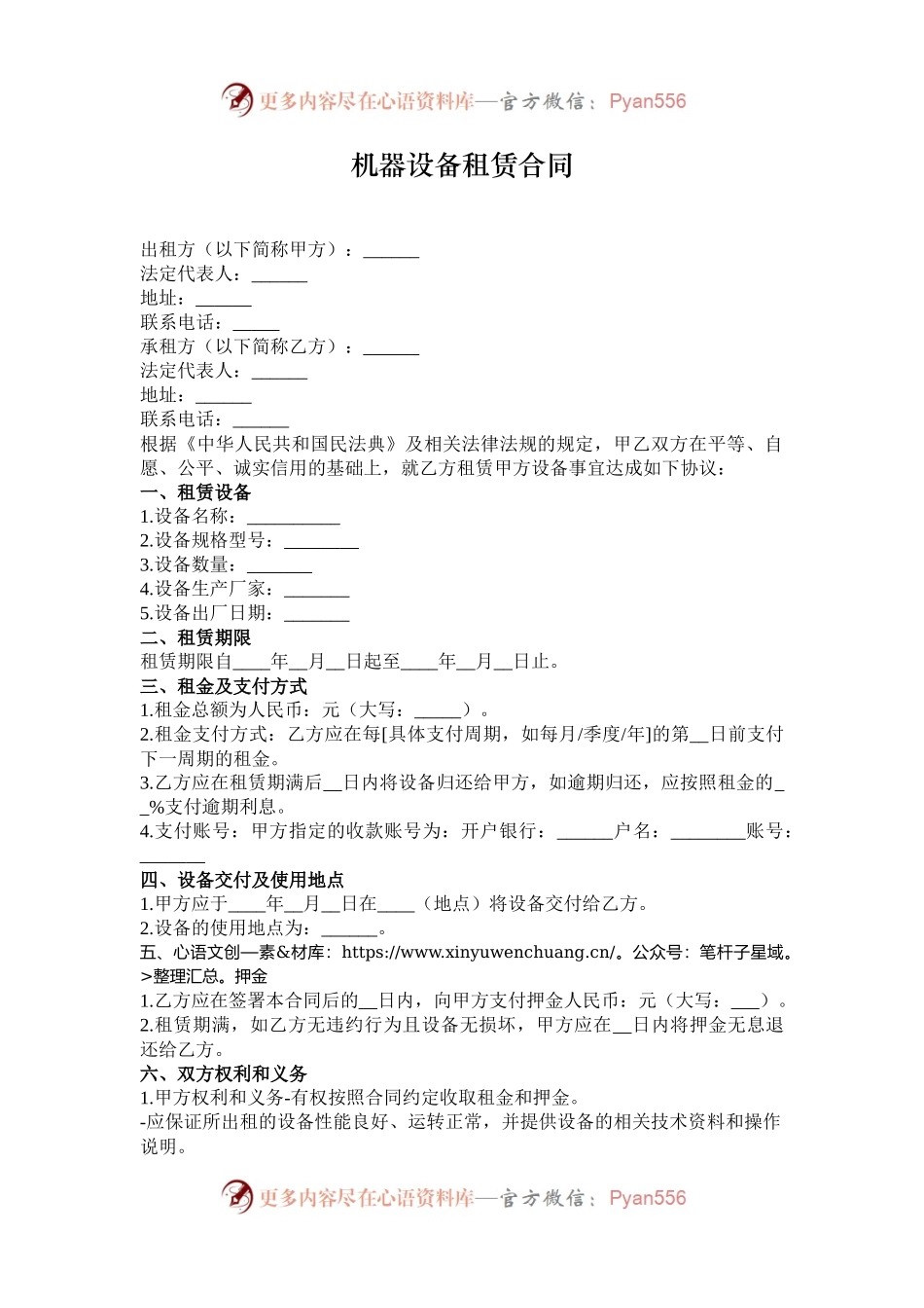 机器设备租赁合同.docx_第1页