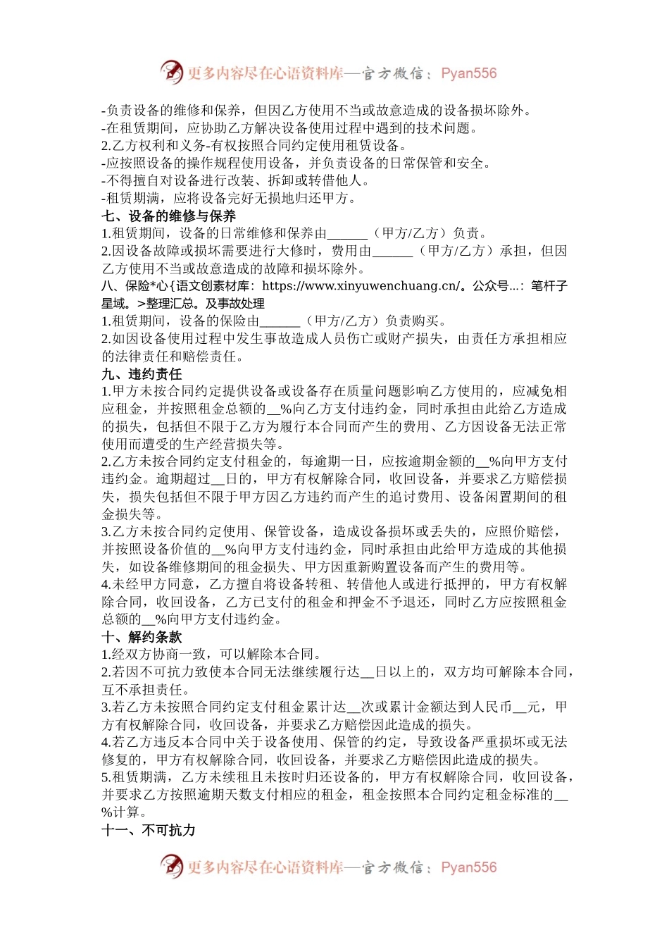 机器设备租赁合同.docx_第2页