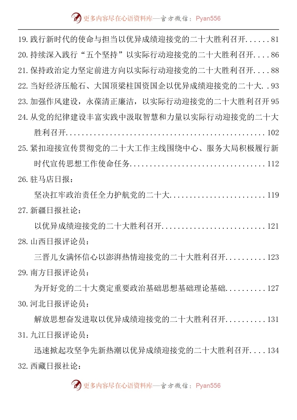 汇编1249-喜迎党的二十大理论文章、党课讲稿-38篇.docx_第2页