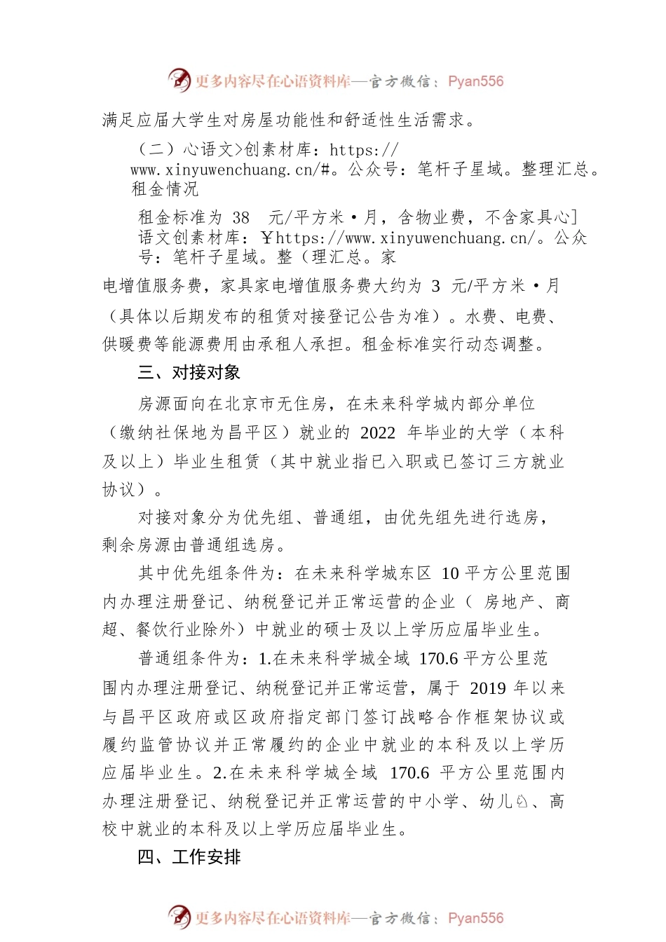 昌平区2022年新毕业大学生对接保障性租赁住房试点工作公告.docx_第2页