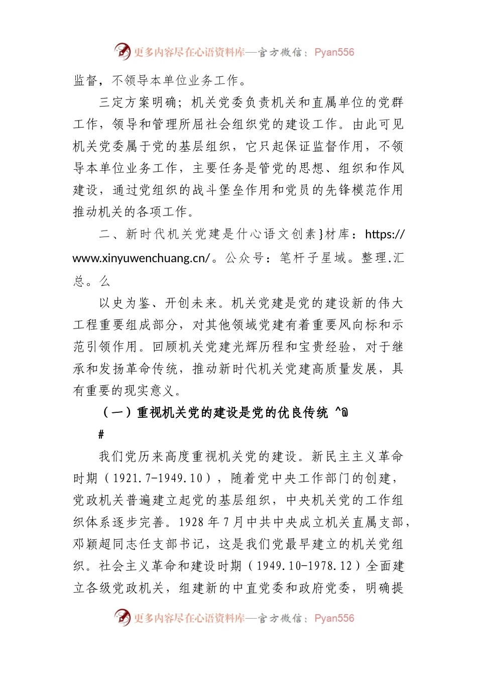 新时代机关党建工作党课讲稿.docx_第2页