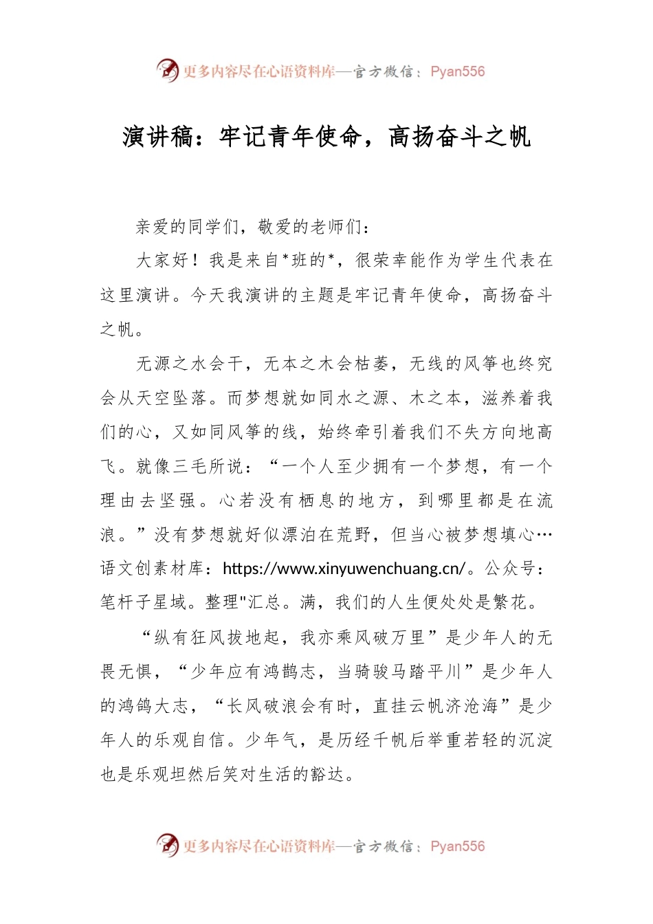 演讲稿：牢记青年使命，高扬奋斗之帆.docx_第1页