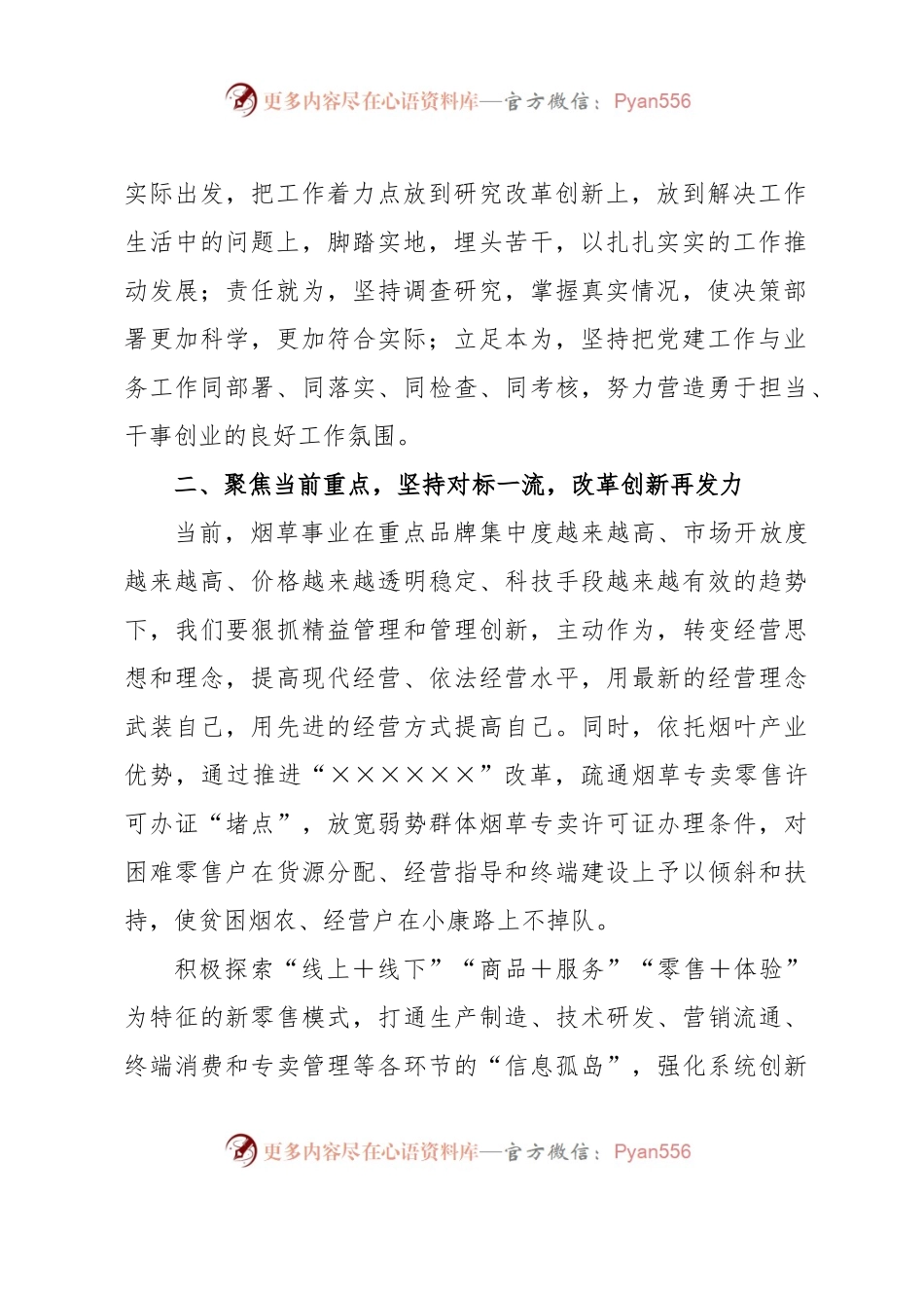 某烟草干部专业化能力提升班发言材料.docx_第2页