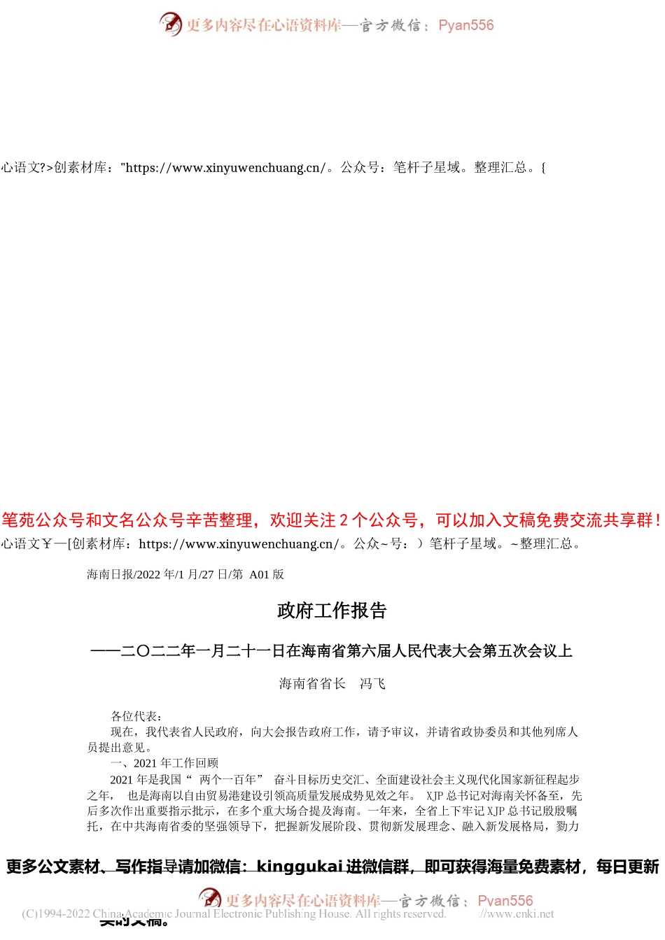 海南省省长冯飞：政府工作报告.docx_第1页