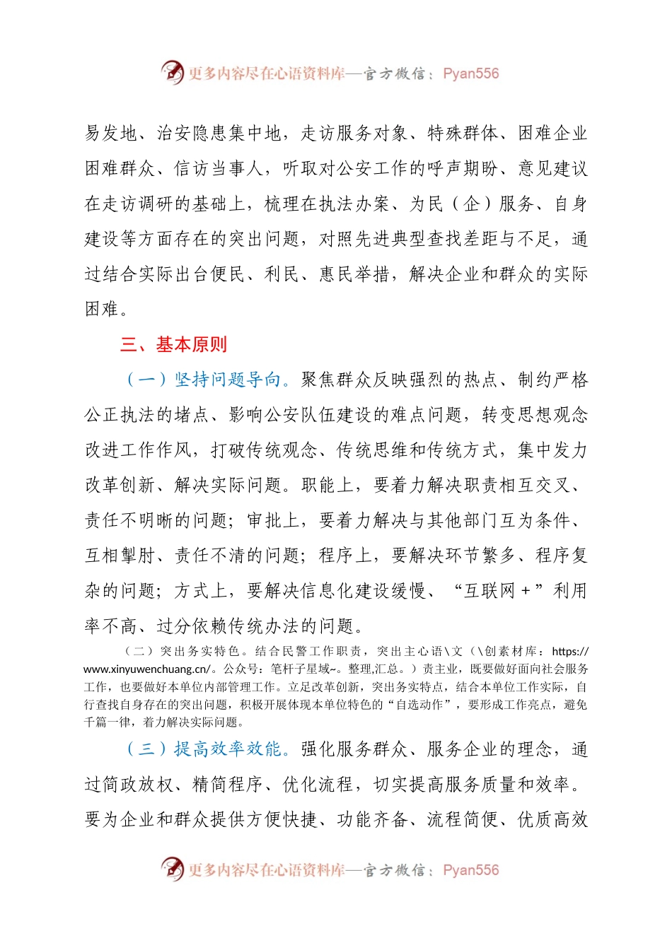 派出所队伍教育整顿“我为群众办实事”主题活动实施方案.docx_第2页
