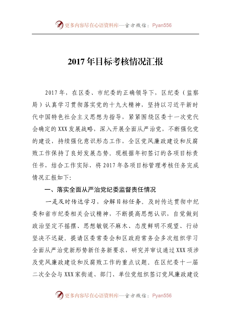 目标考核三合一汇报材料.docx_第1页