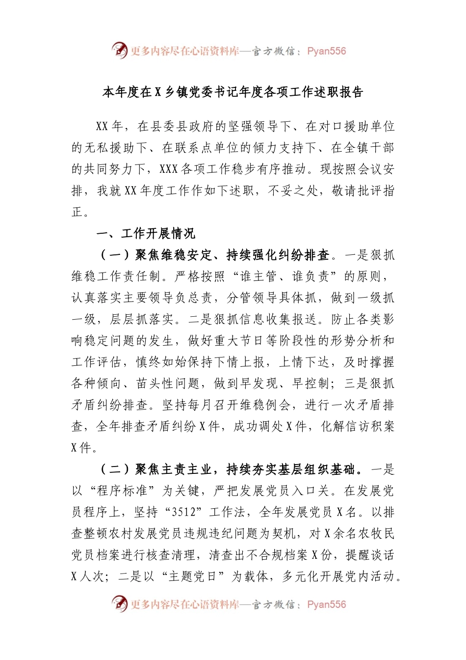 本年度在乡镇党委书记年度各项工作述职报告.docx_第1页