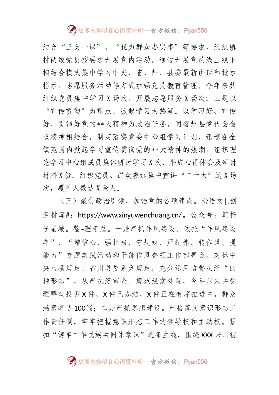 本年度在乡镇党委书记年度各项工作述职报告.docx_第2页