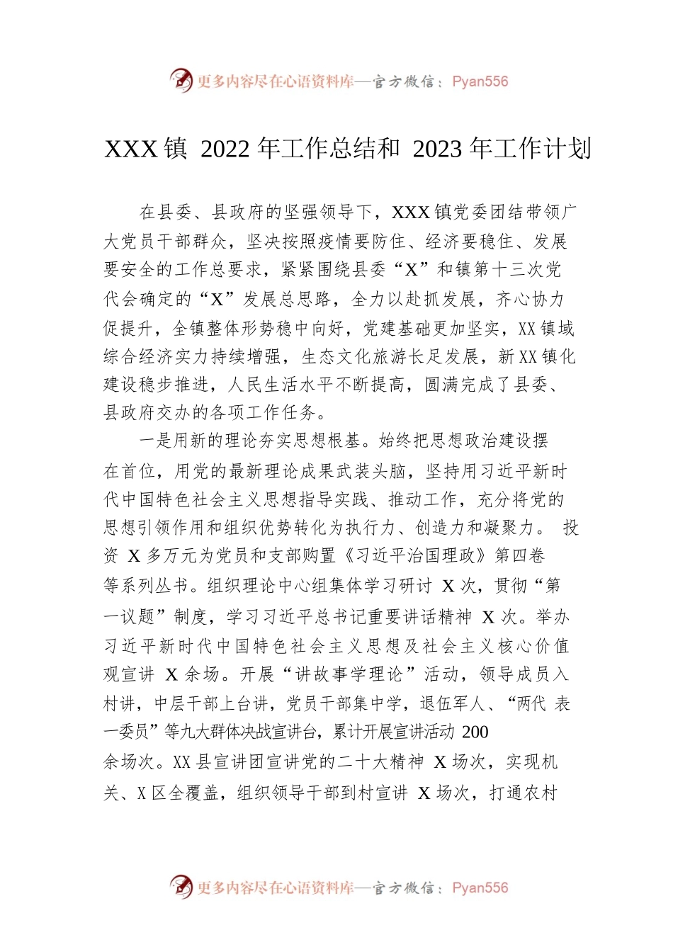 某某镇2022年工作总结和2023年工作计划.docx_第1页