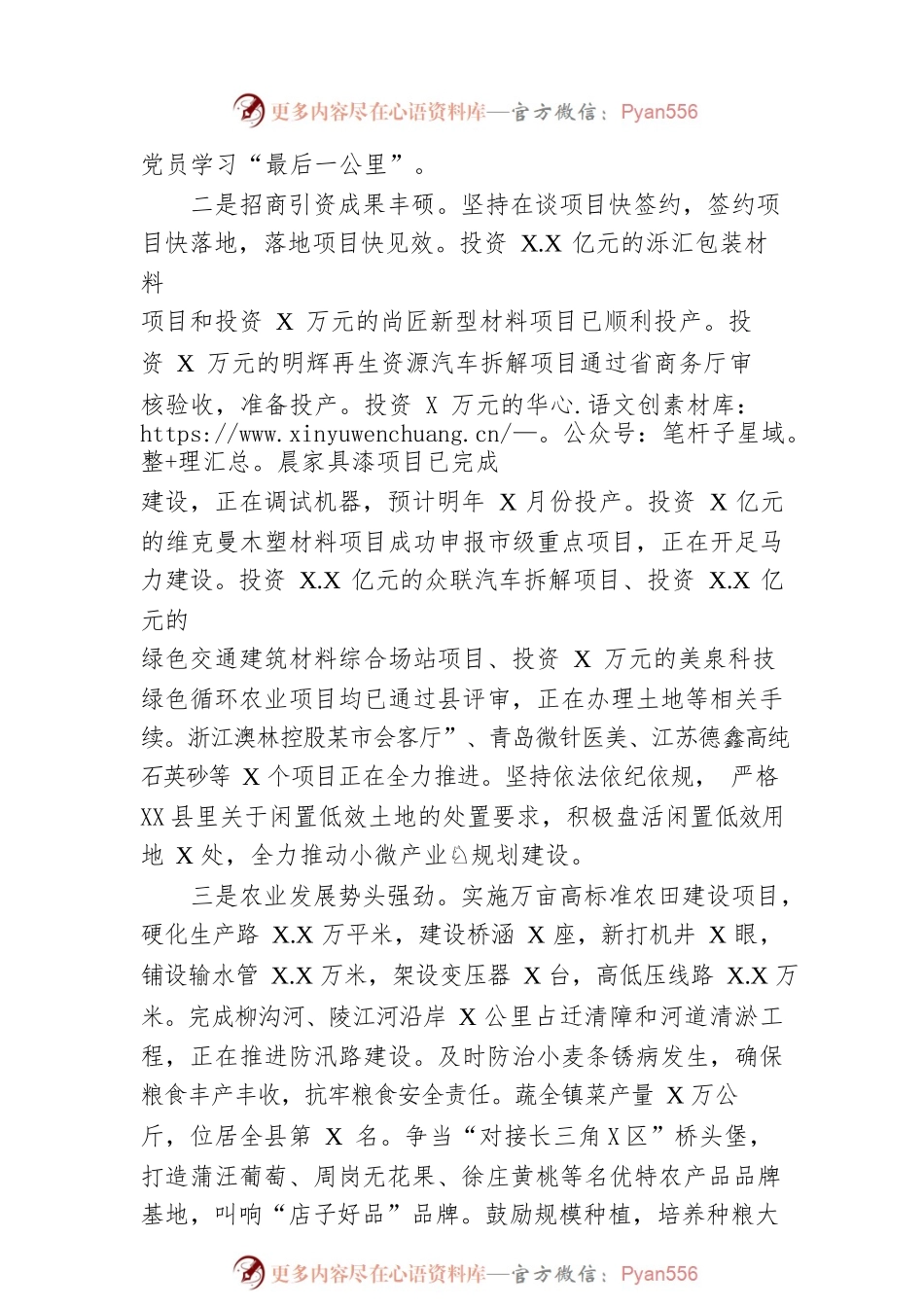 某某镇2022年工作总结和2023年工作计划.docx_第2页