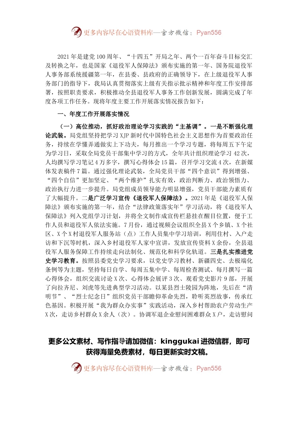 某县退役军人事务局2021年度工作情况汇报.docx_第1页
