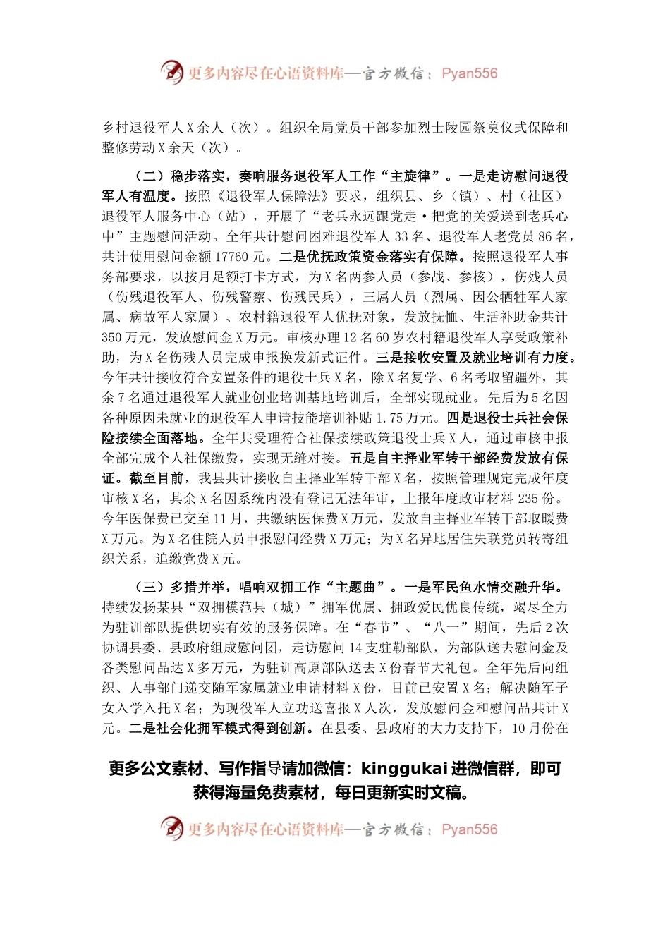 某县退役军人事务局2021年度工作情况汇报.docx_第2页