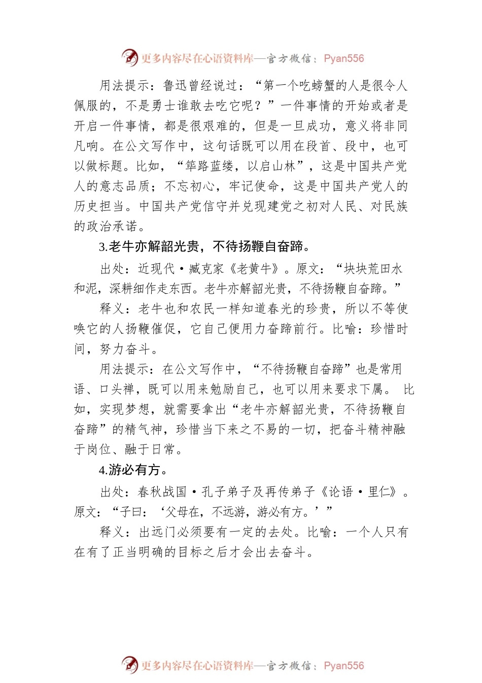治理主题奋斗古语集锦（15条）.docx_第2页