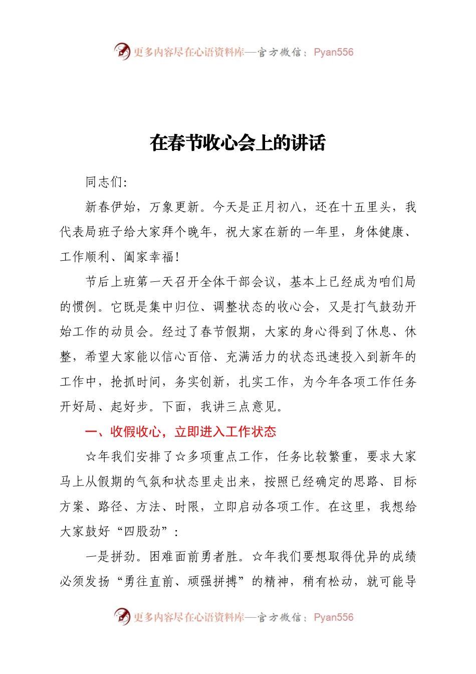 春节收心会上的讲话.docx_第1页