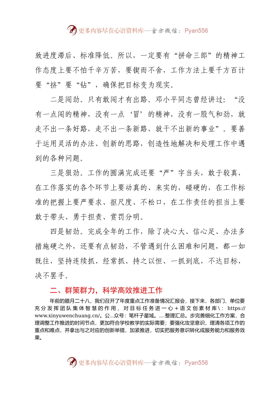 春节收心会上的讲话.docx_第2页