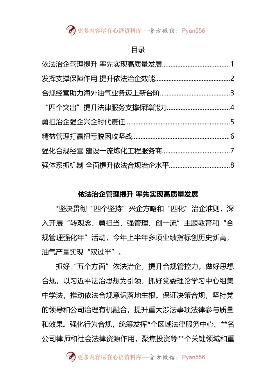 汇编1233-集团公司2022年领导干部会议发言-8篇.docx_第1页