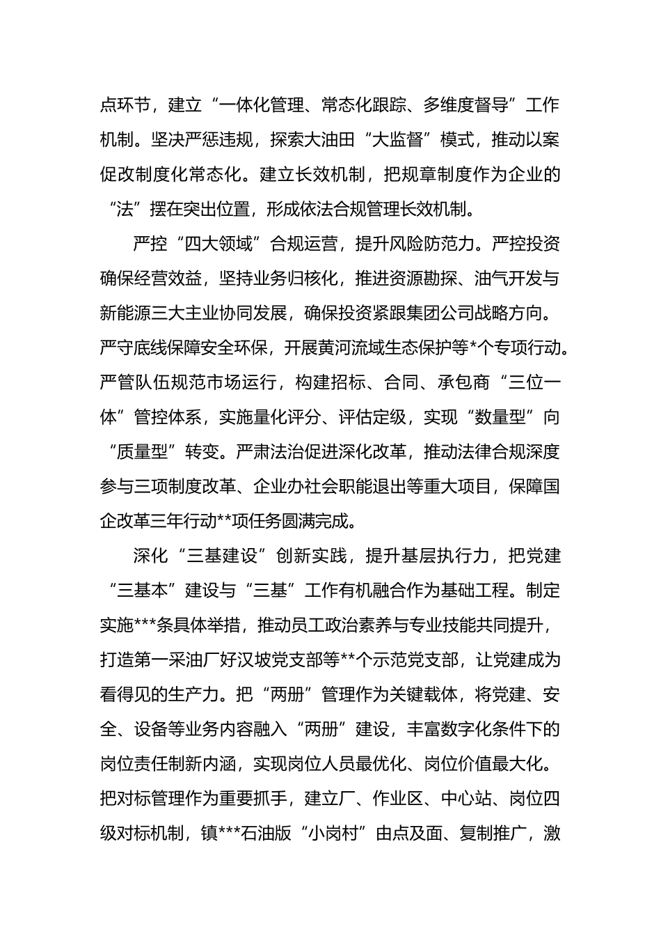 汇编1233-集团公司2022年领导干部会议发言-8篇.docx_第2页