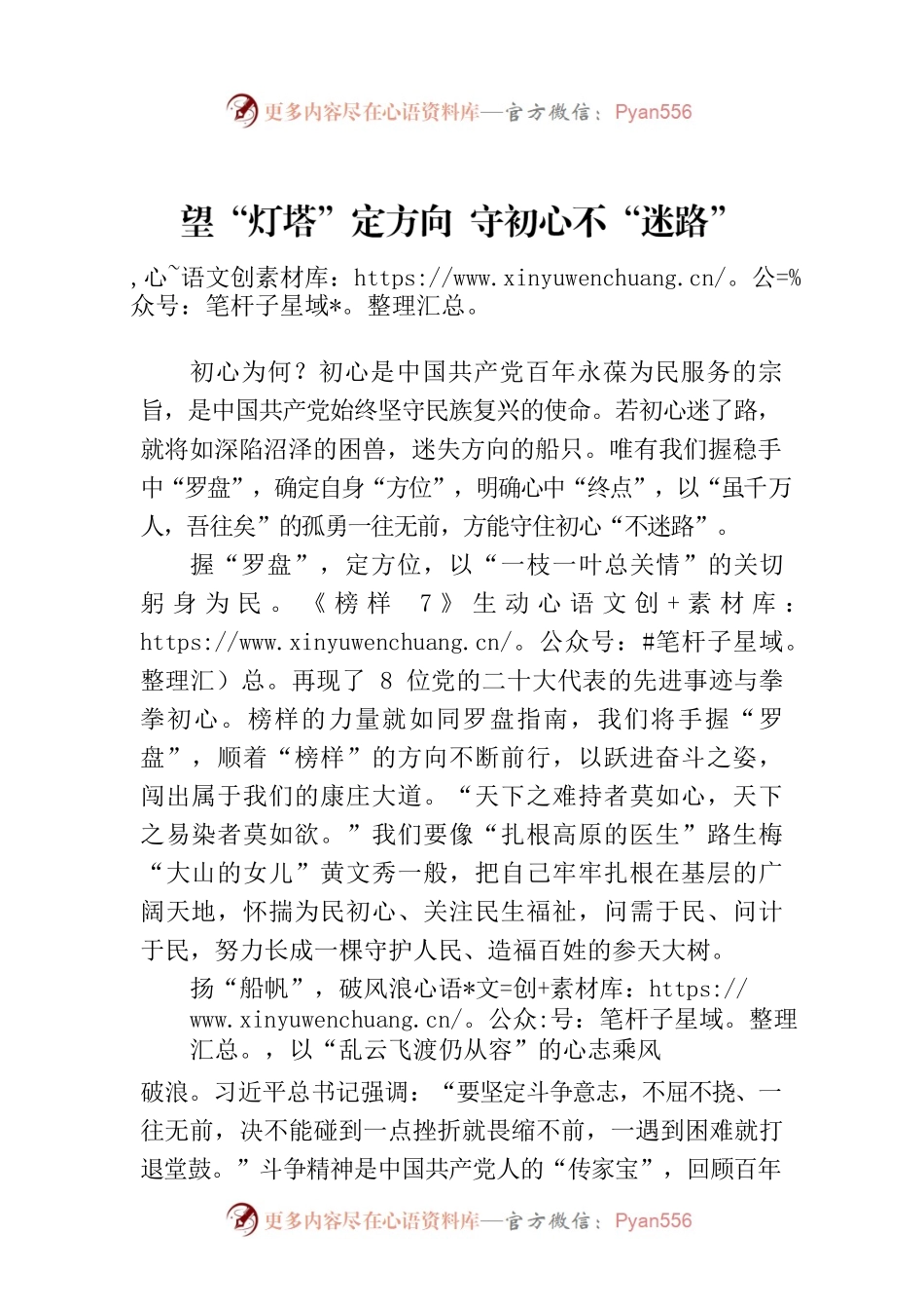 望“灯塔”定方向 守初心不“迷路”.docx_第1页