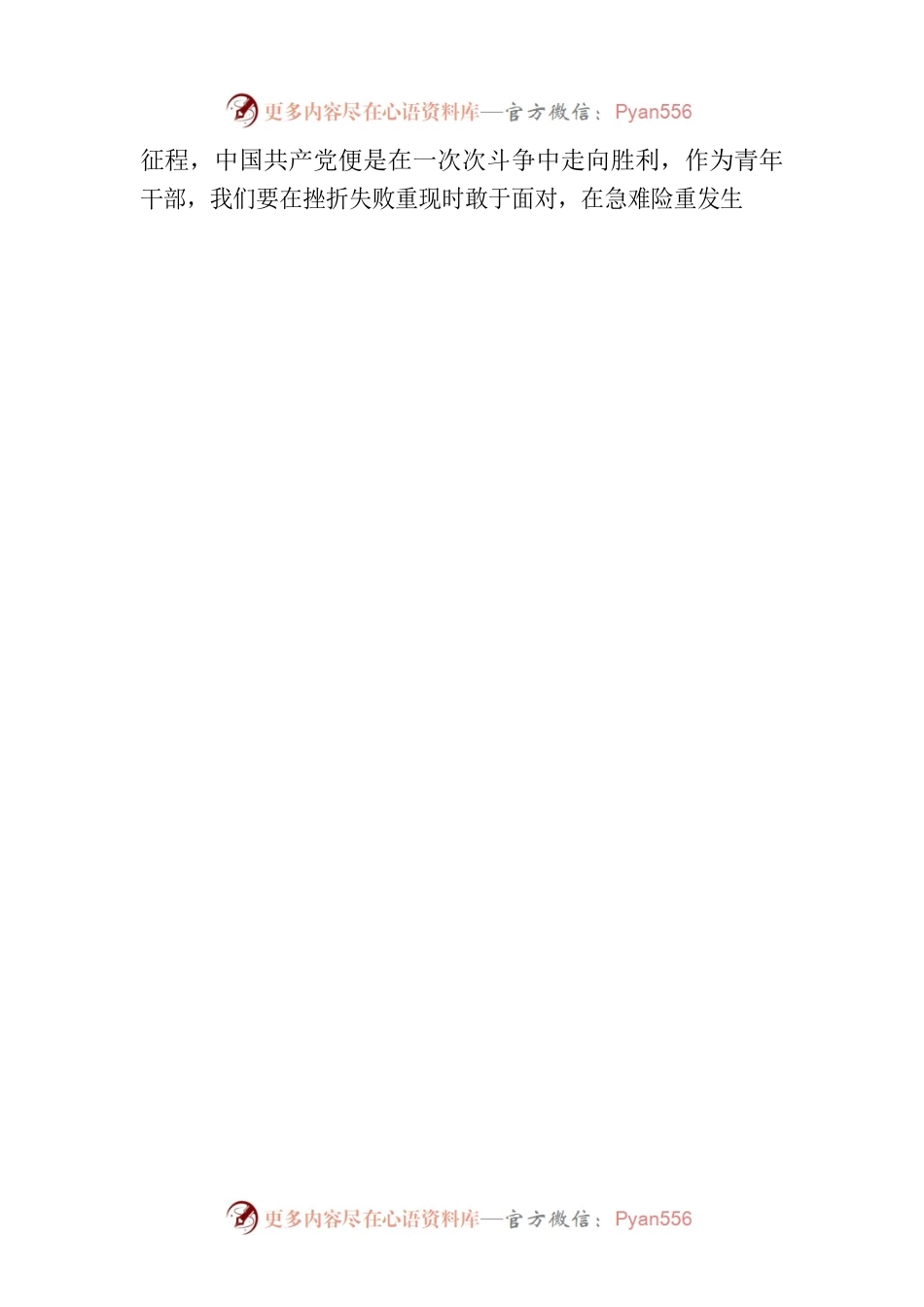 望“灯塔”定方向 守初心不“迷路”.docx_第2页