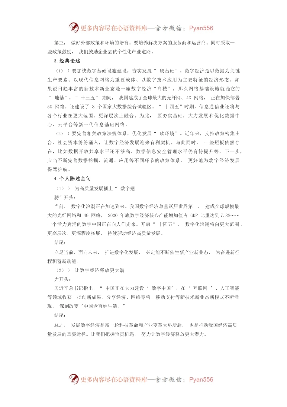 热点话题积累-数字中国.docx_第2页