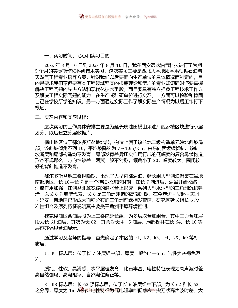 油田实习工作总结.docx_第1页