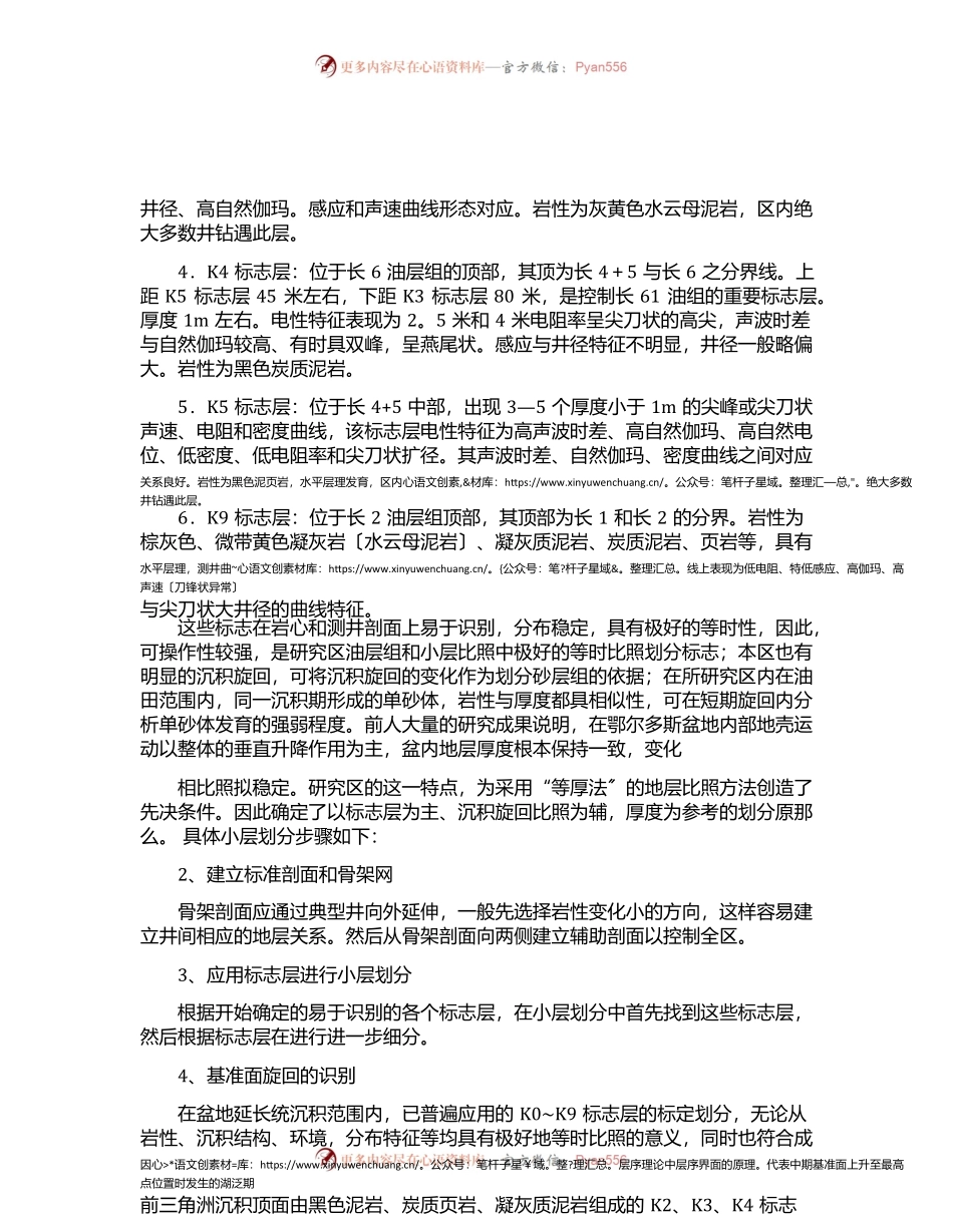 油田实习工作总结.docx_第2页