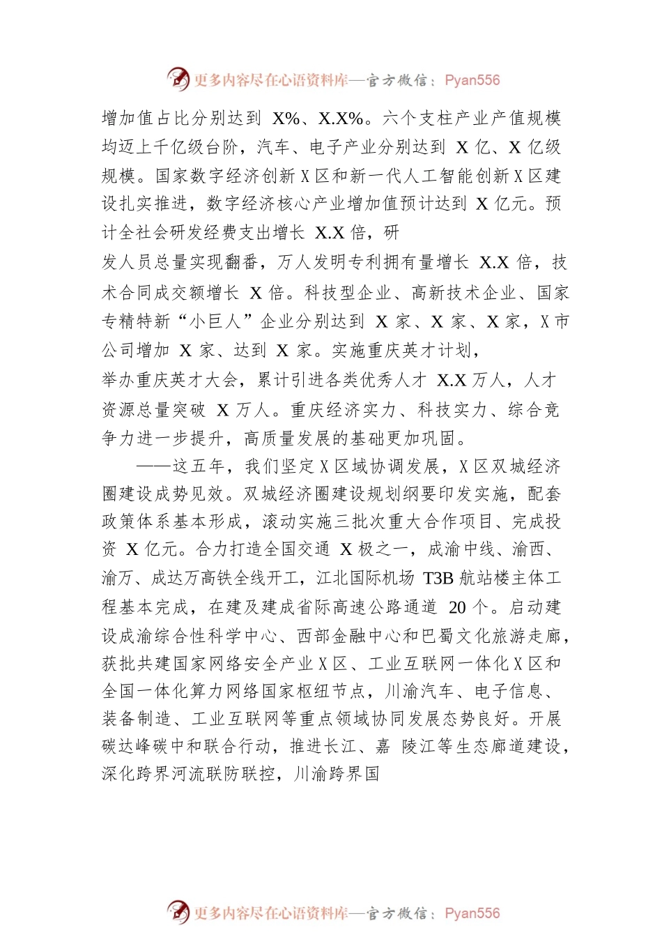 某市2023年政府工作报告（20230113-仅供阅读）.docx_第2页