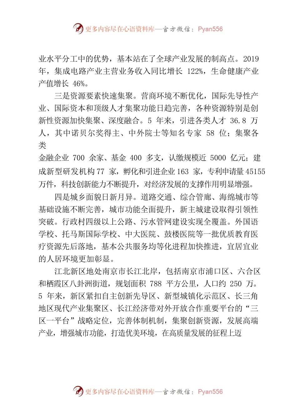 构筑江苏发展强劲活跃增长极——南京江北新区高质量发展调研报告之一.docx_第2页