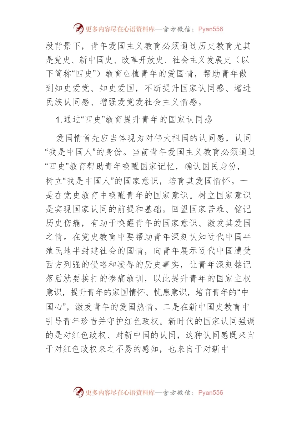 新发展阶段加强青年爱国主义教育的逻辑理路.docx_第2页