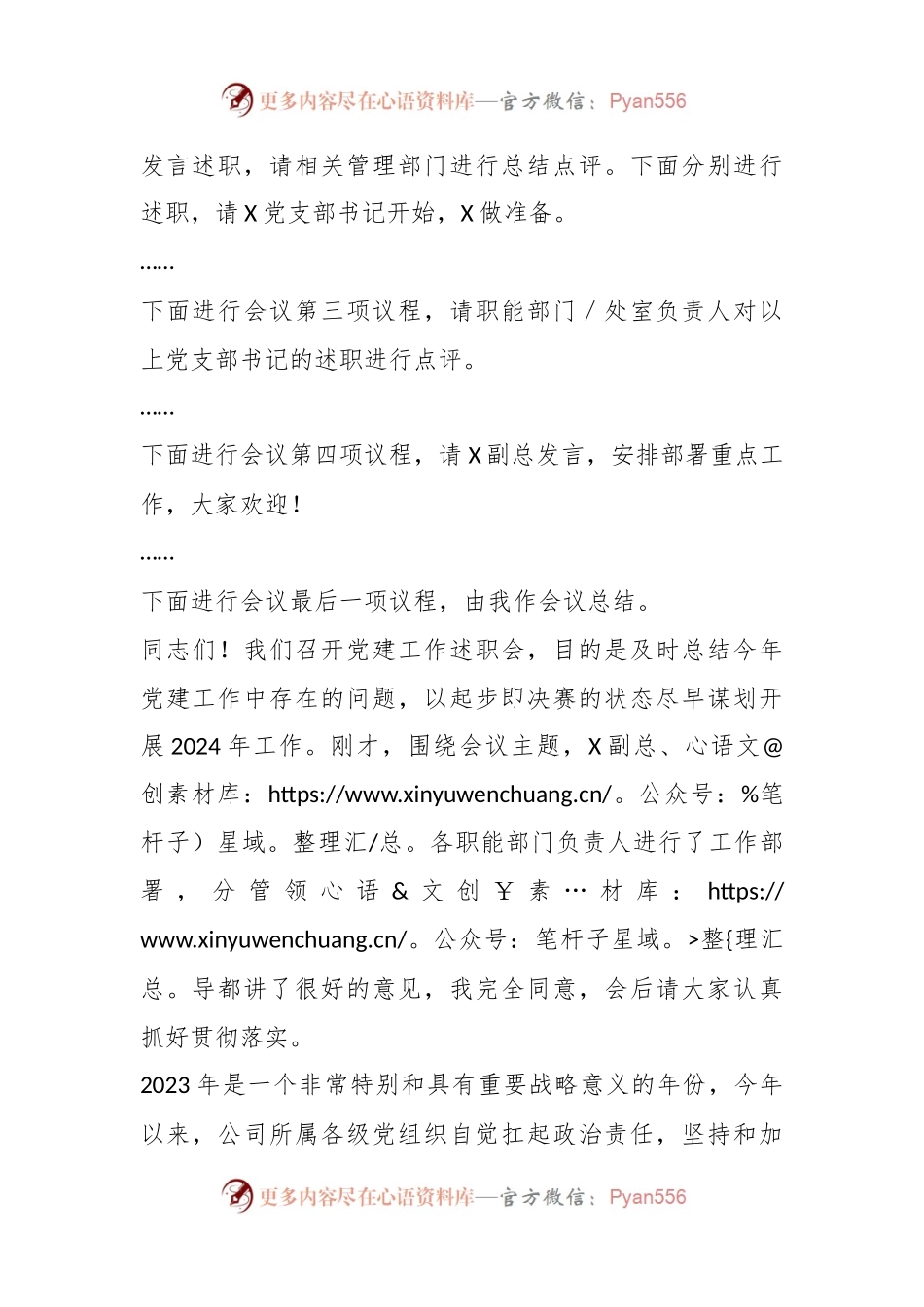 某公司党委书记在党建工作述职会上的主持词和总结讲话稿.docx_第2页