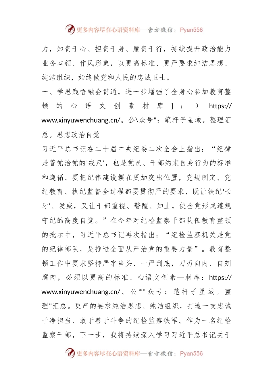 某纪检监察干部队伍教育整顿读书报告.docx_第2页