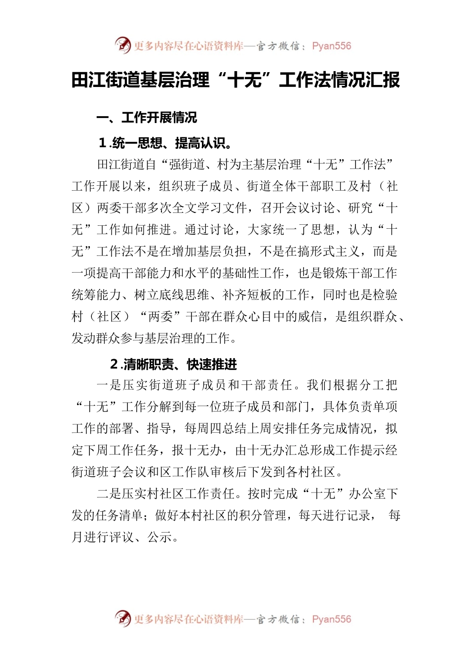 田江街道基层治理“十无”工作法情况汇报.docx_第1页