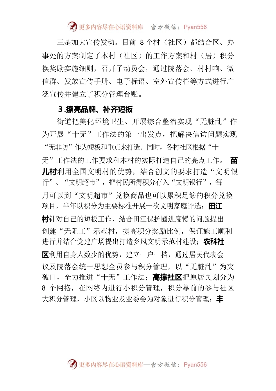 田江街道基层治理“十无”工作法情况汇报.docx_第2页