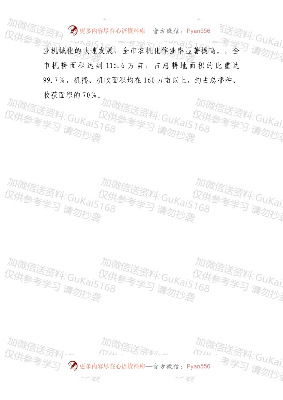 新型农业现代化发展情况调研报告.docx_第2页
