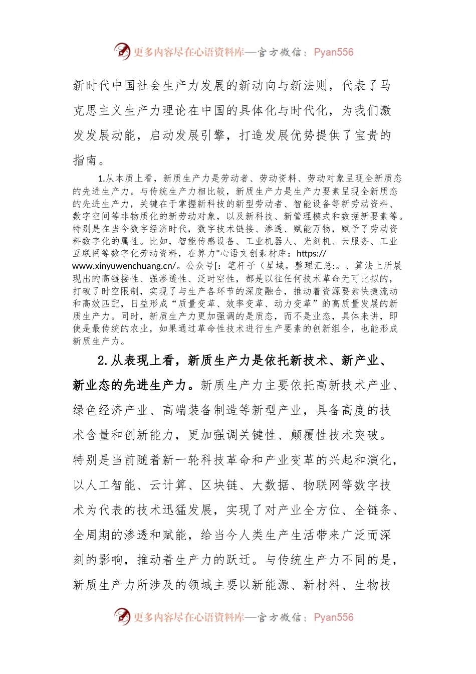 新质生产力学习研讨会上的讲话.docx_第2页