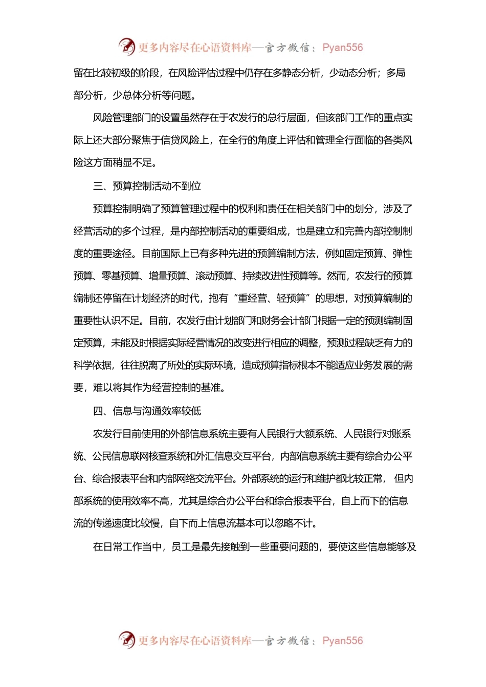 浅谈农发行内控管理存在的问题及内控评价体系的实施.docx_第2页