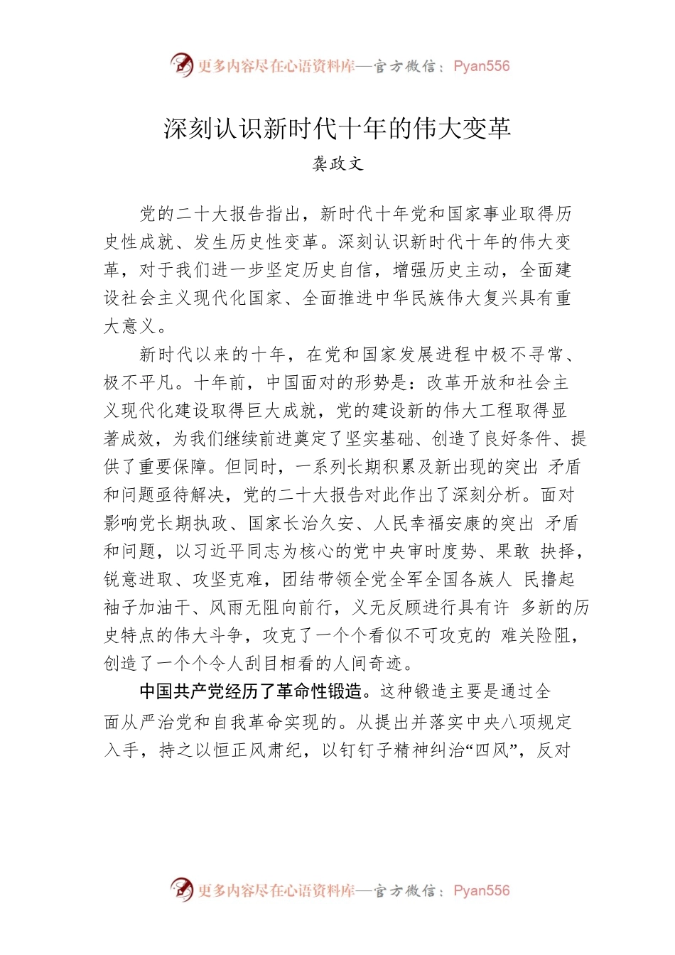 深刻认识新时代十年的伟大变革.docx_第1页